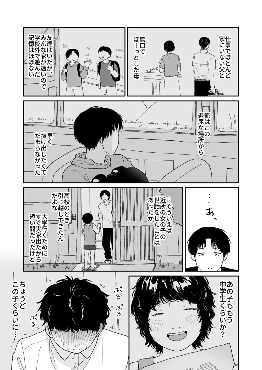 待合所 Page.4