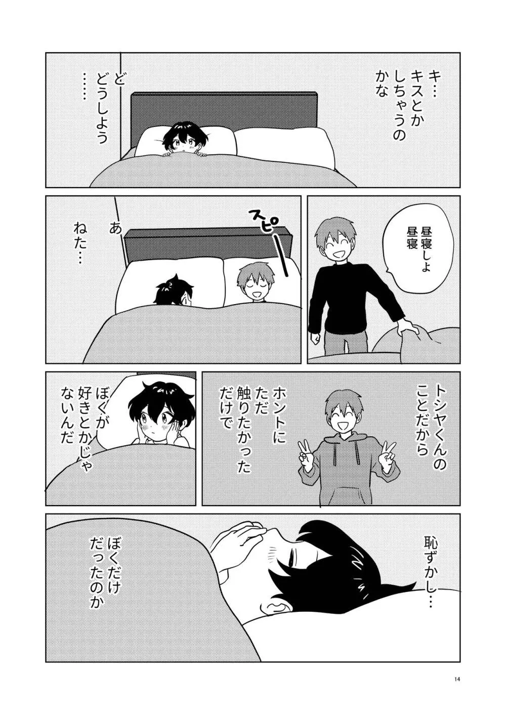 お隣さん兄弟 2 Page.13