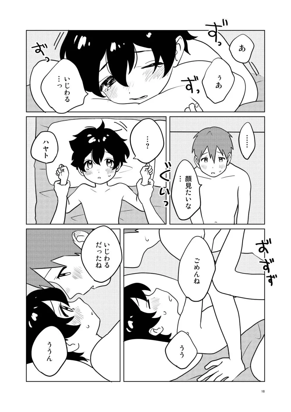 お隣さん兄弟 2 Page.17