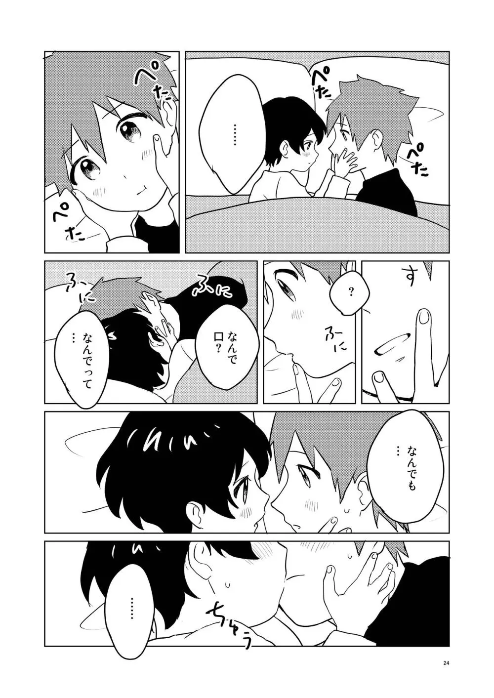 お隣さん兄弟 2 Page.23