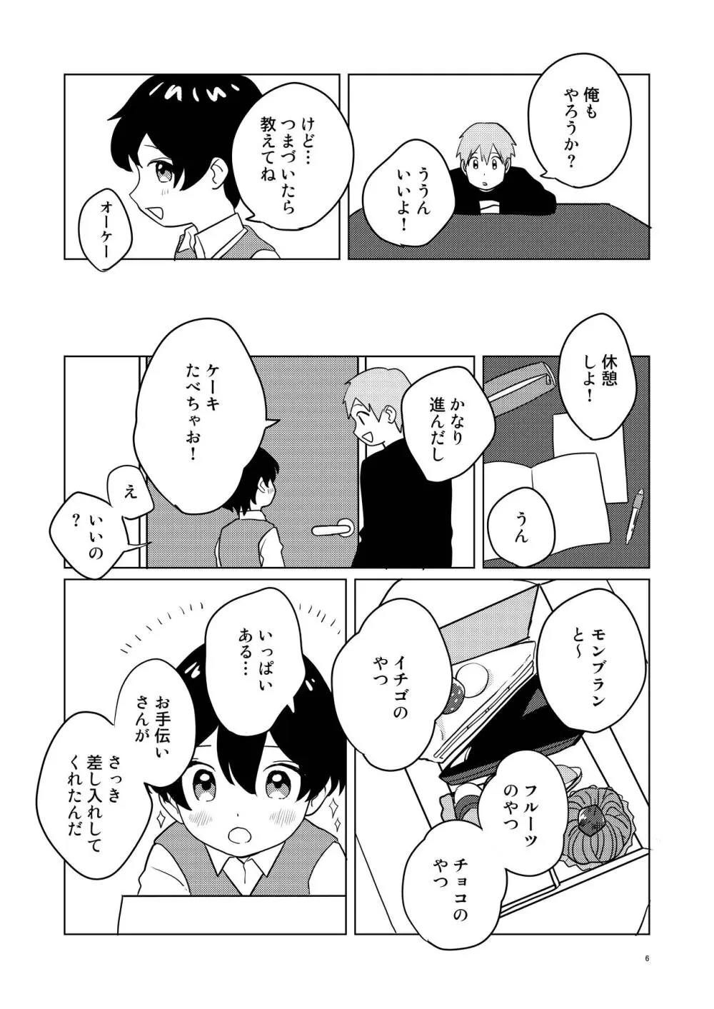 お隣さん兄弟 2 Page.5