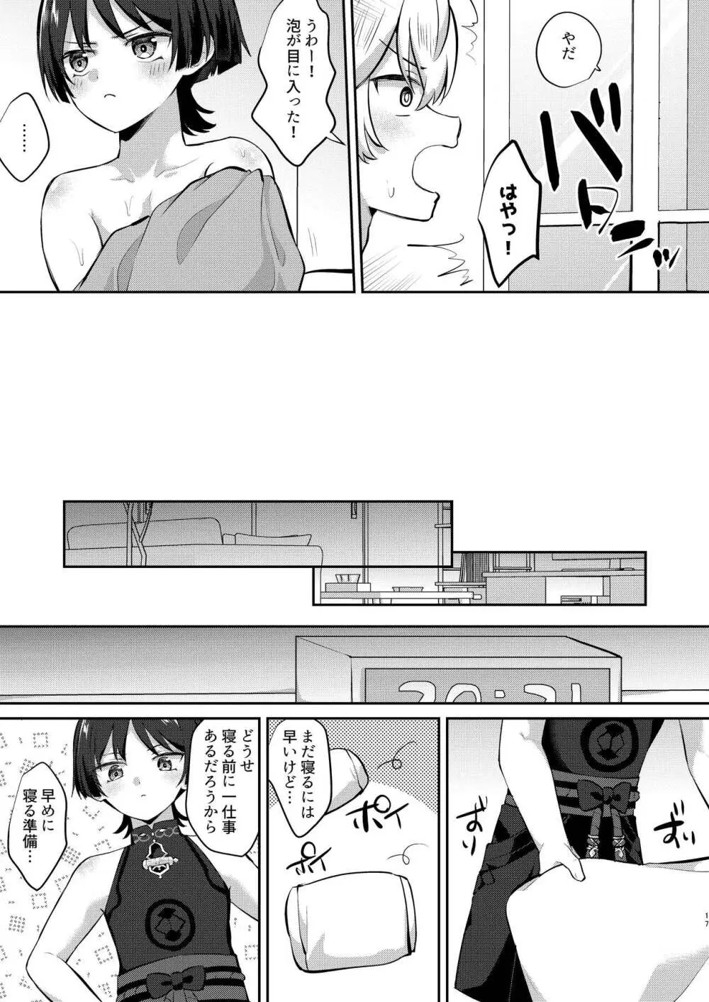 新妻の放浪者とイチャイチャ新婚生活 Page.16