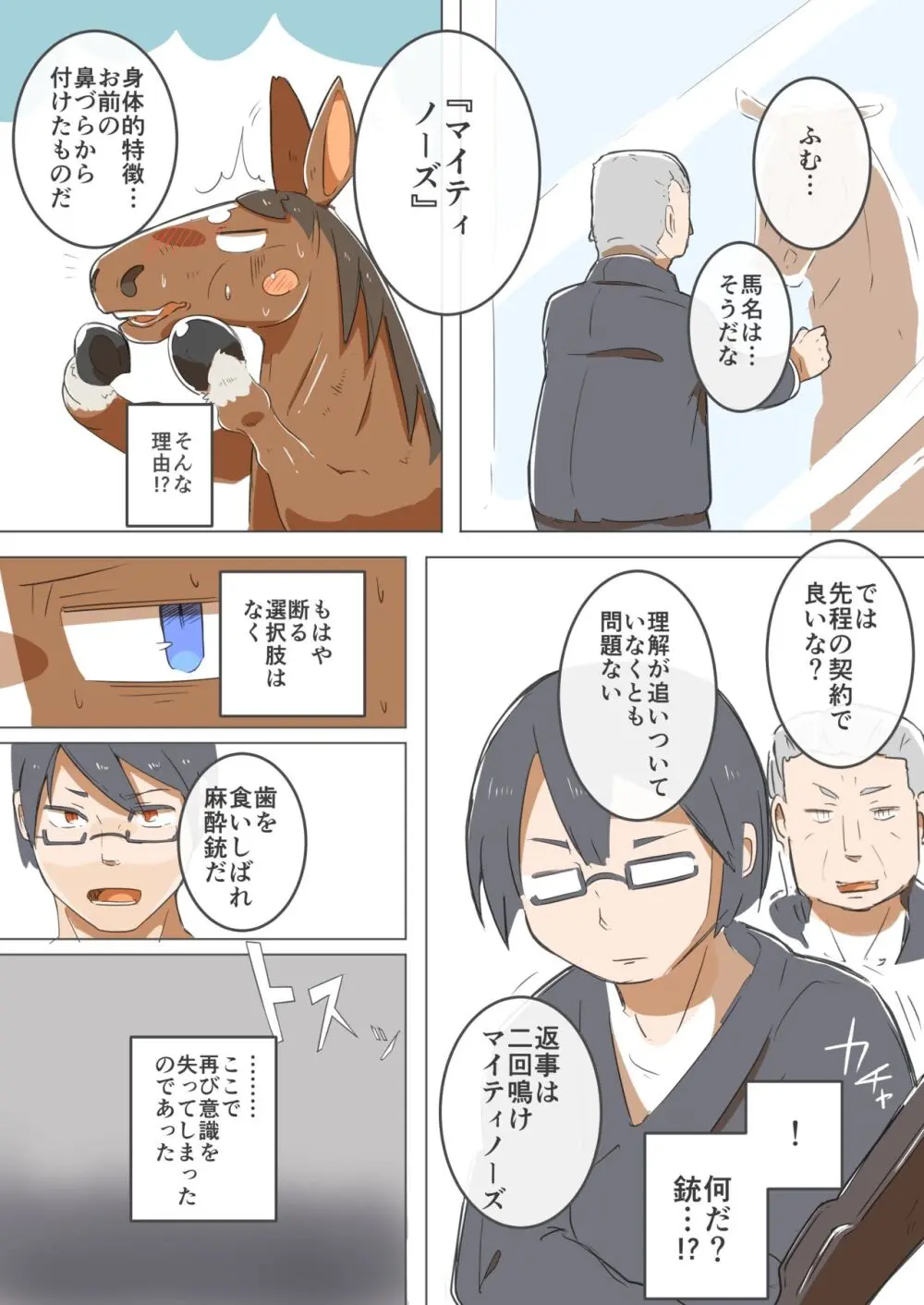 秘密の競走馬 Page.10