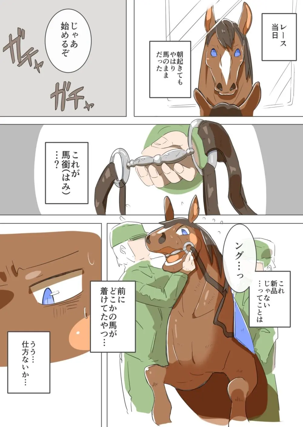 秘密の競走馬 Page.16