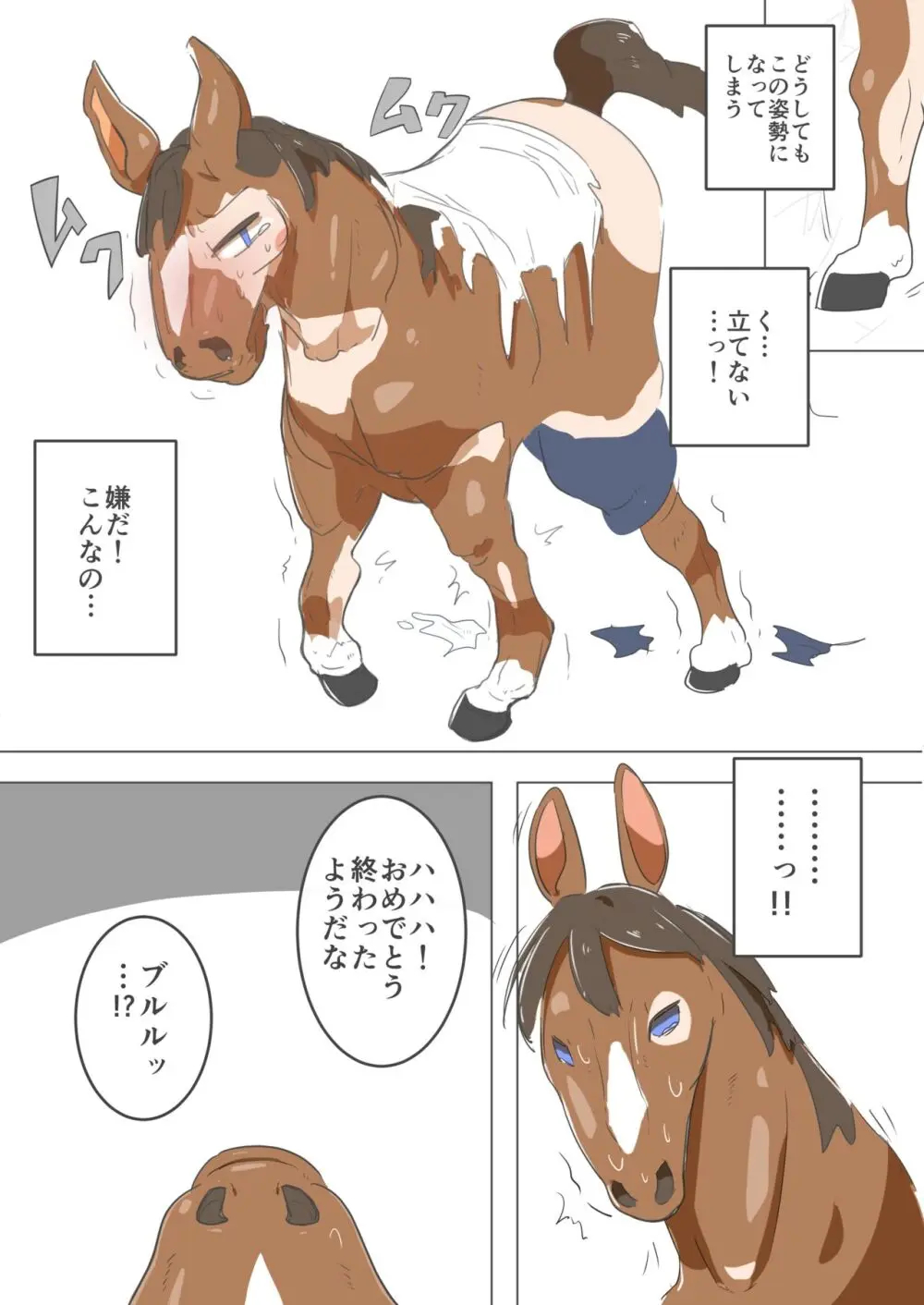 秘密の競走馬 Page.7