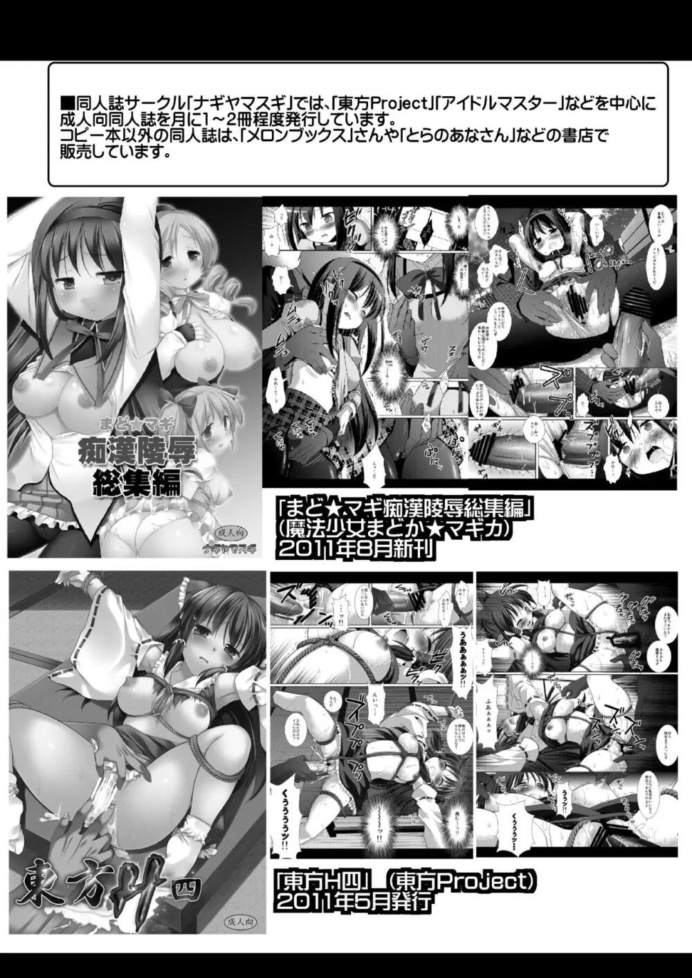 ヒナギク痴漢電車4 Page.15