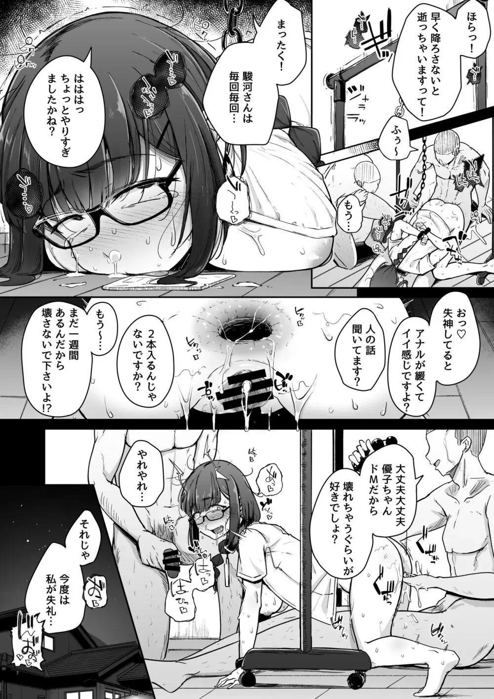 性癖合同vol.02 ~拘束合同~ Page.20