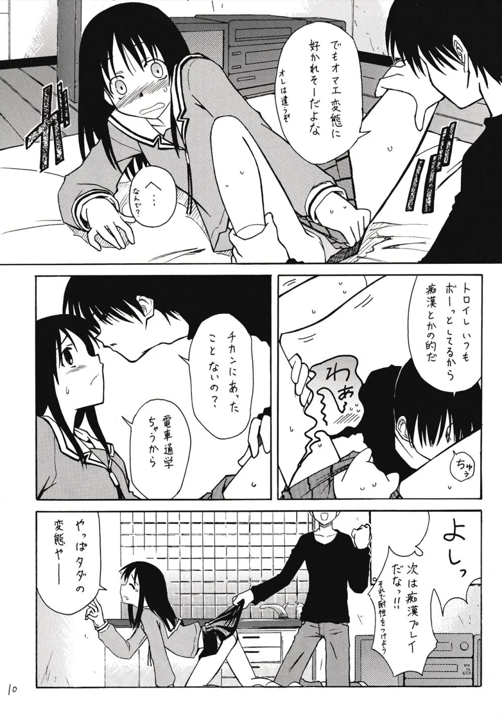 刺身のツマ本 vol.2 Page.11