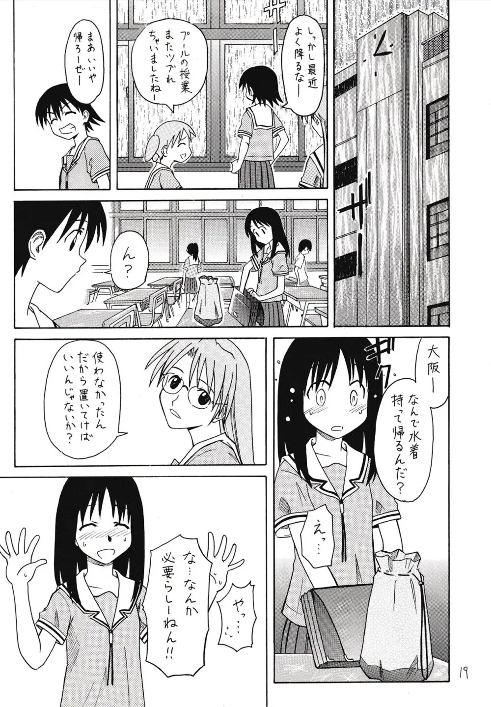 刺身のツマ本 vol.2 Page.20