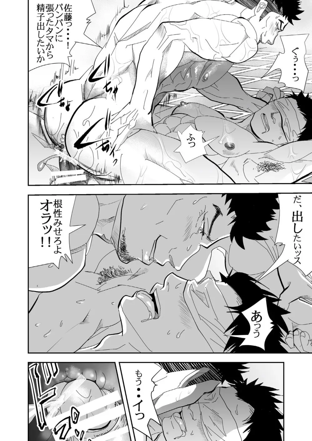 海へ行こう Page.28