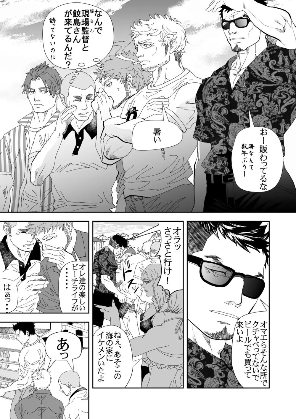 海へ行こう Page.7