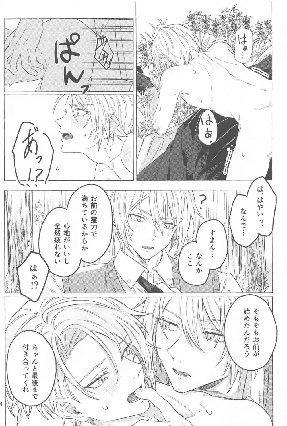 陰翳の銀 Page.13