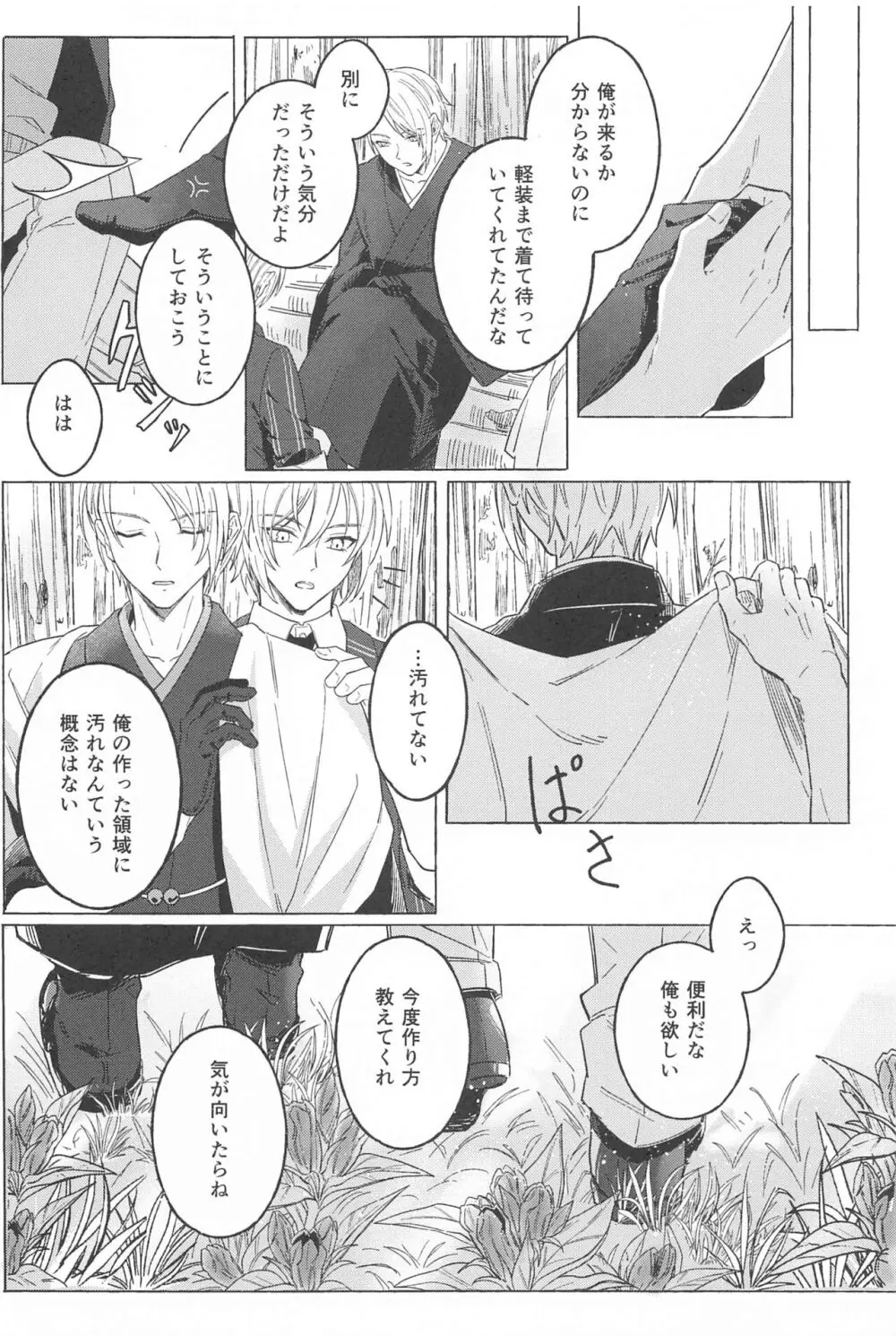 陰翳の銀 Page.17