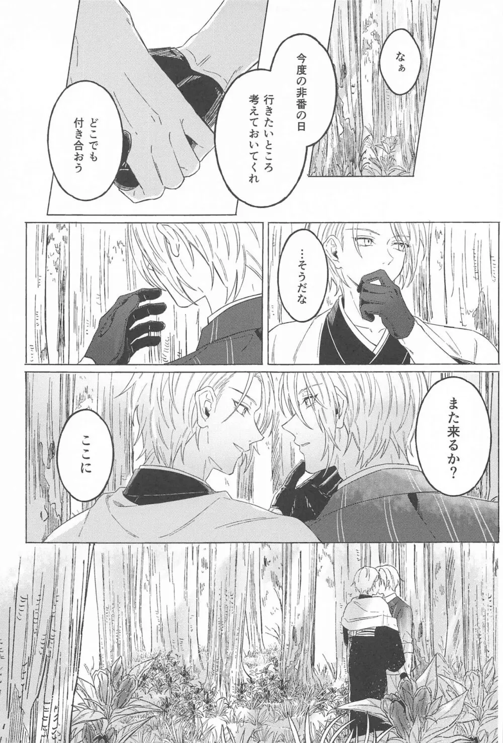 陰翳の銀 Page.18