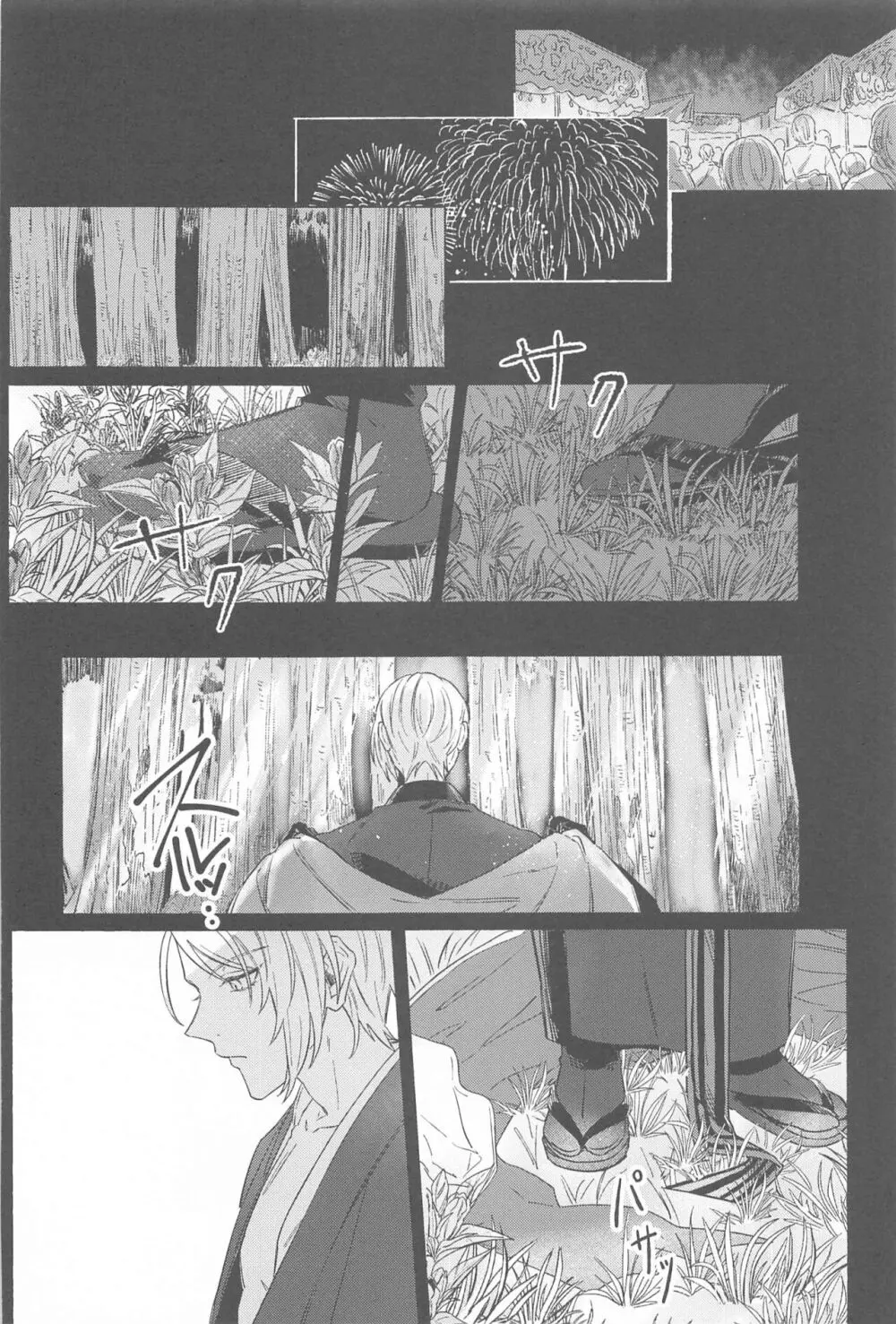 陰翳の銀 Page.19