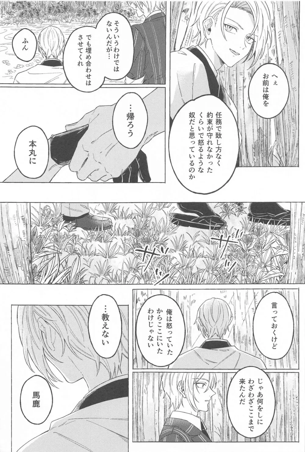 陰翳の銀 Page.4