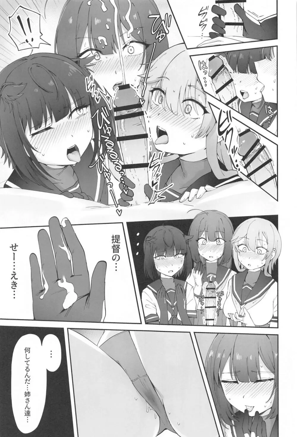 月タチガミチルマデ Page.10