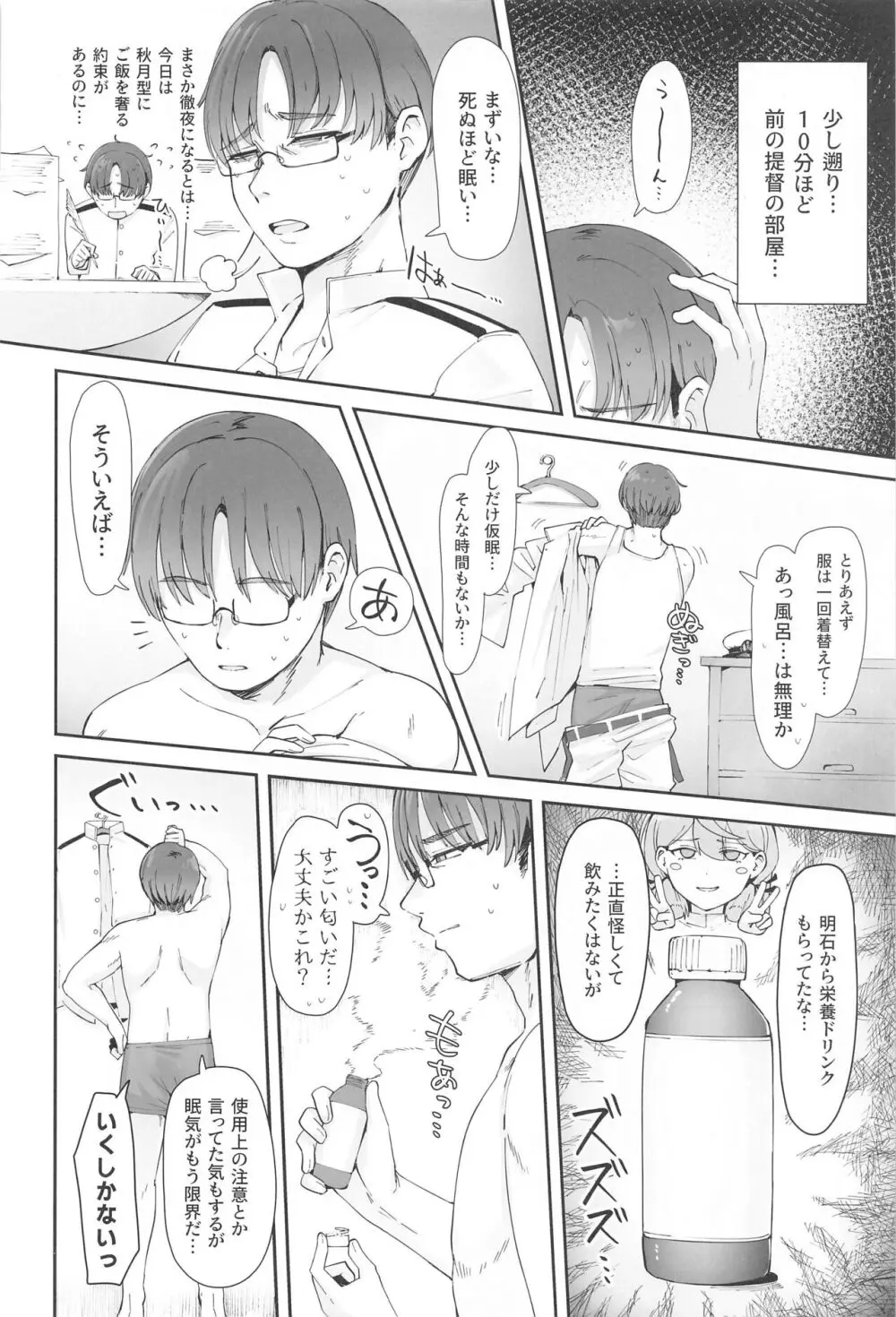 月タチガミチルマデ Page.3