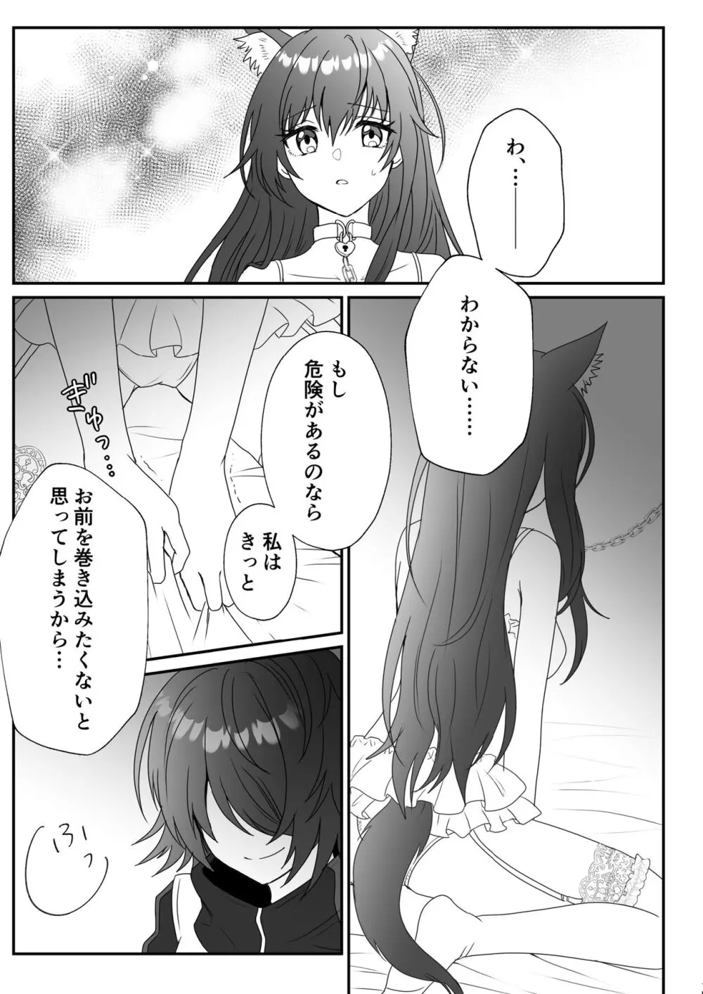 あたしのかわいいオオカミちゃん Page.15