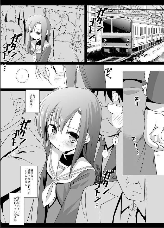 ヒナギク痴漢電車5 Page.4