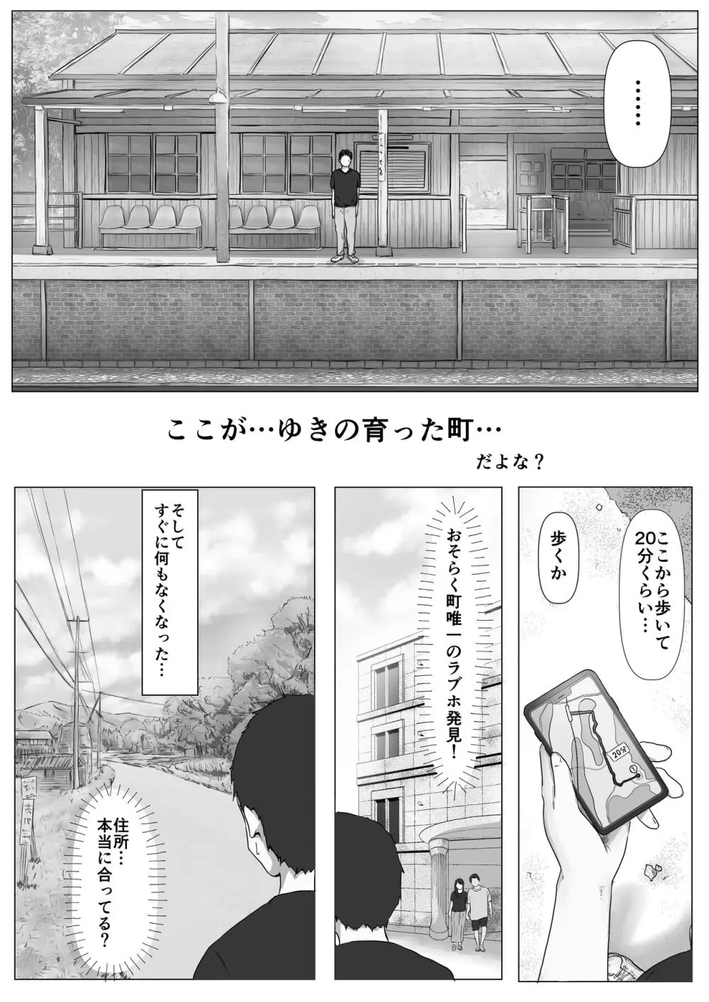 ホントノカノジョ 総集編 Page.154