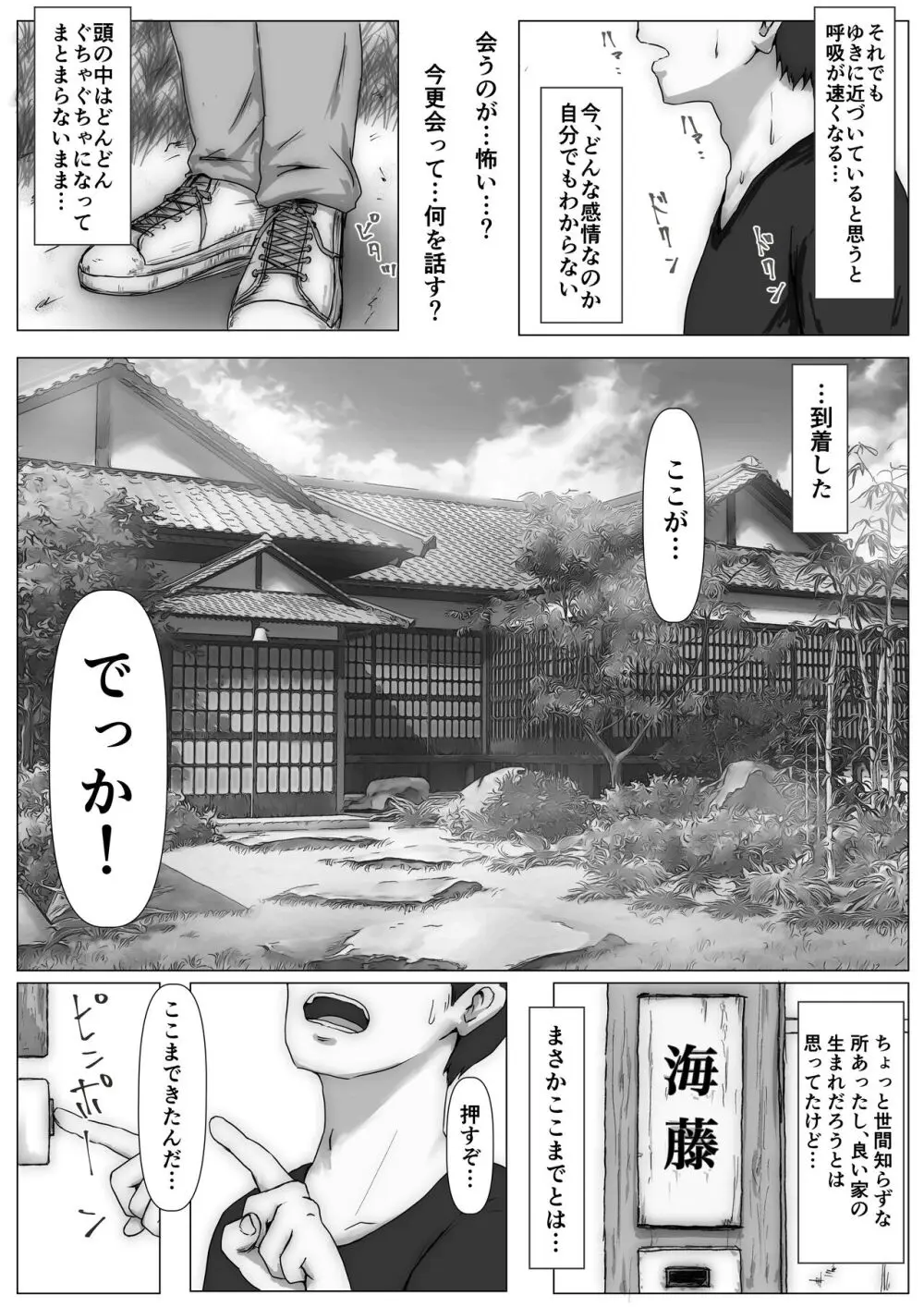 ホントノカノジョ 総集編 Page.155