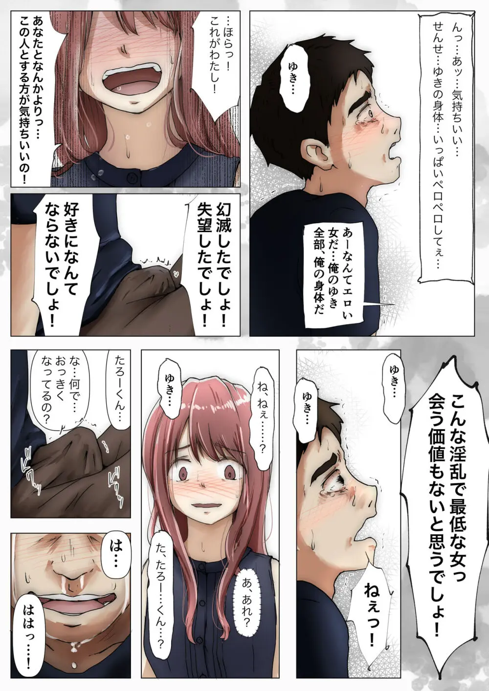 ホントノカノジョ 総集編 Page.177