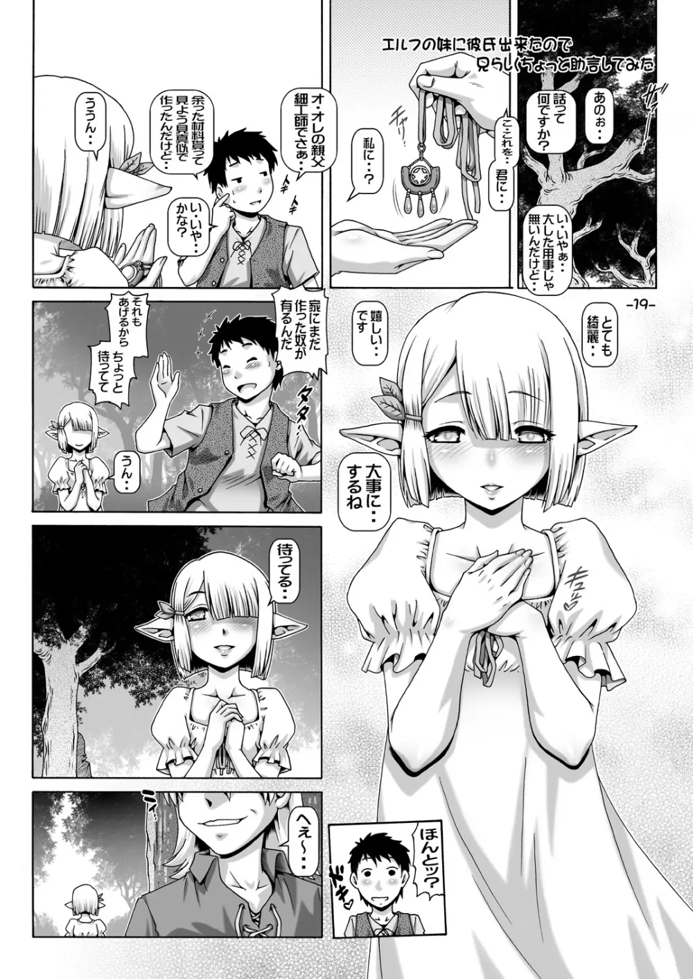 僕にエルフの妹が出来ました Page.18