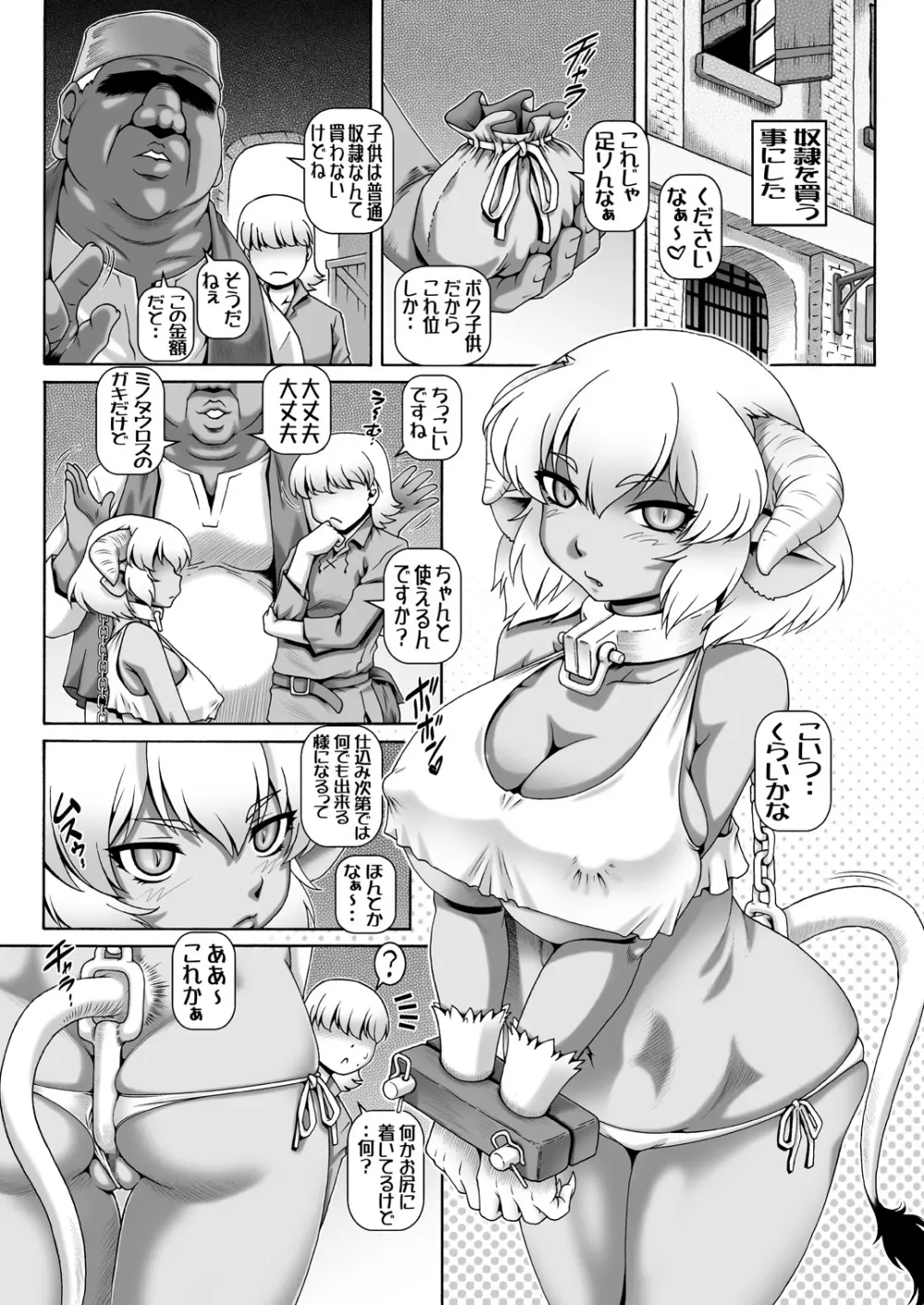 僕にエルフの妹が出来ました Page.38