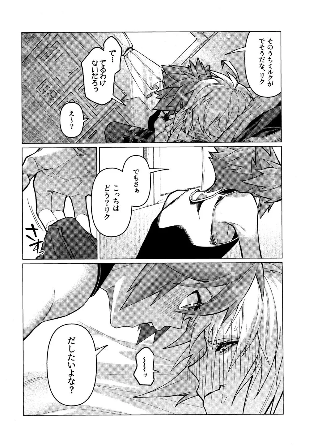 咄咄奇想 Page.9