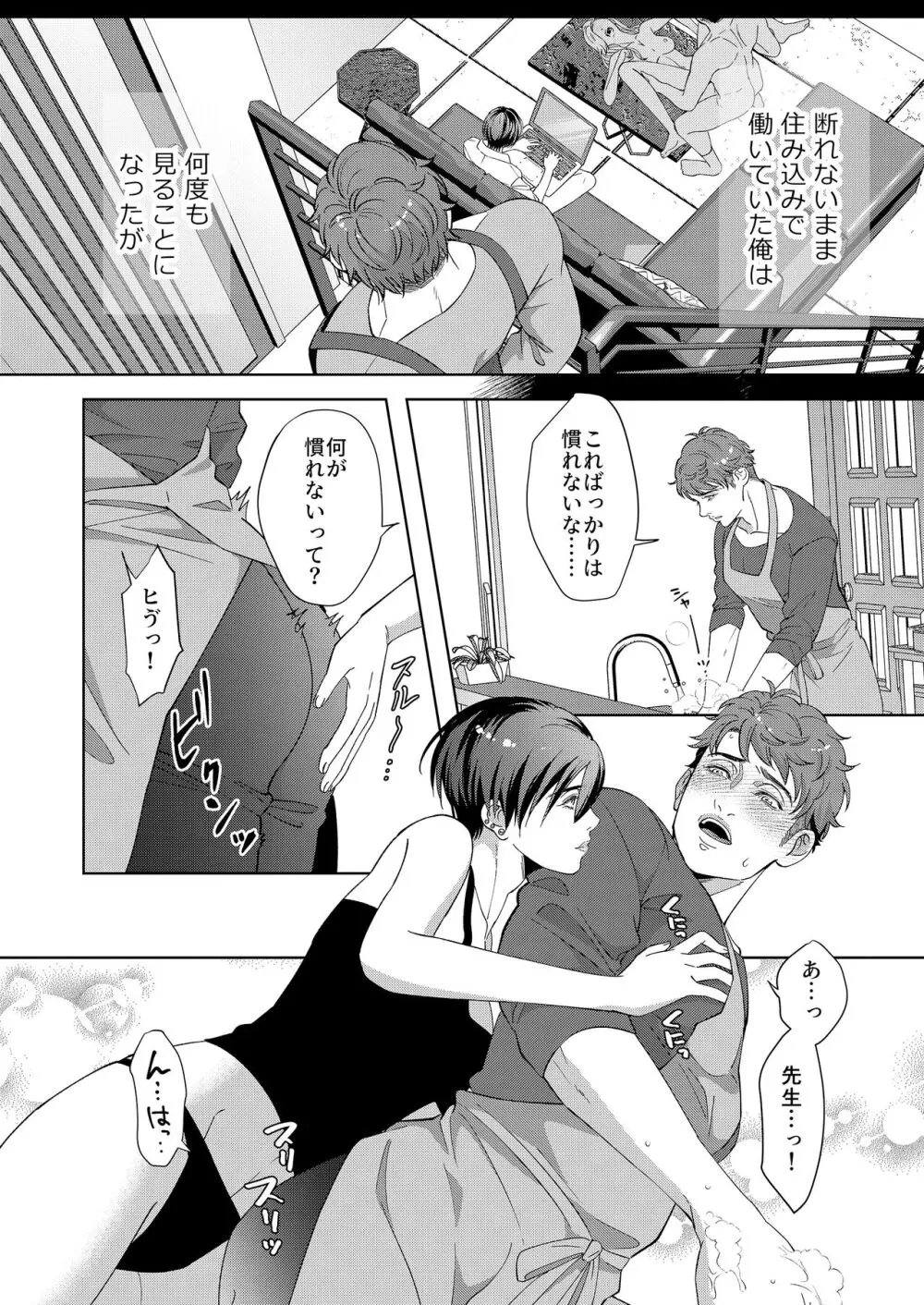 家政夫の性事情 Page.12