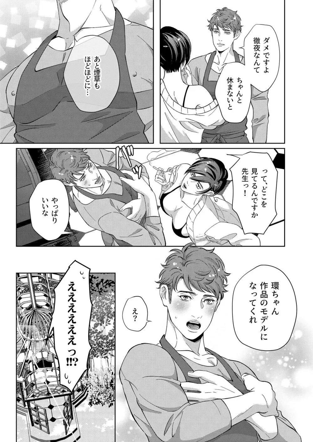 家政夫の性事情 Page.17