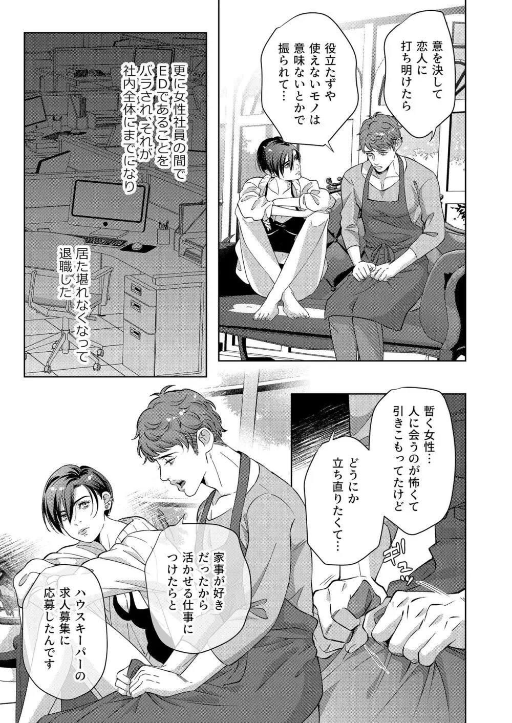 家政夫の性事情 Page.21