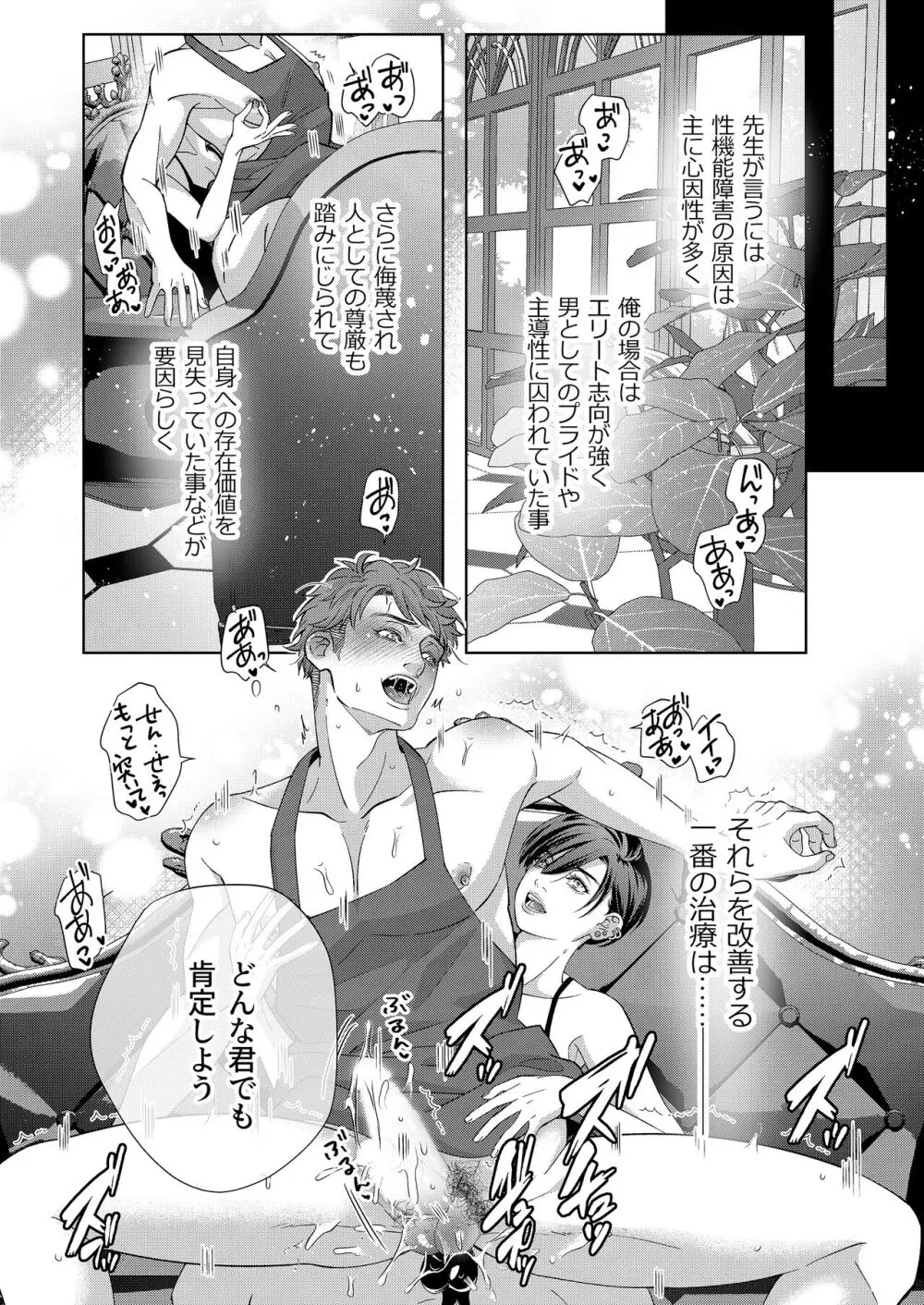 家政夫の性事情 Page.34