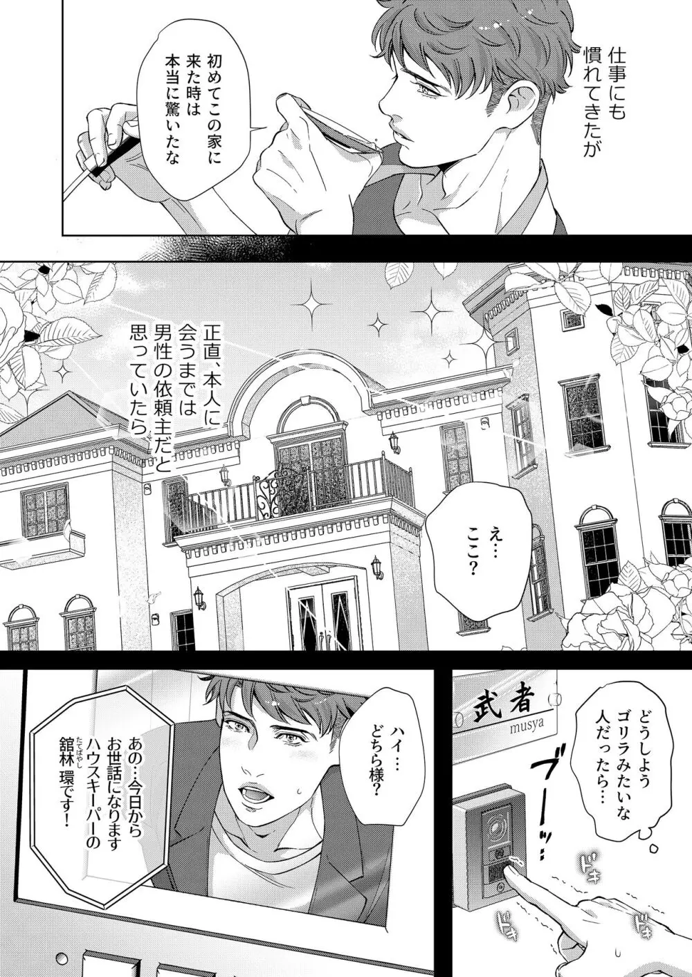 家政夫の性事情 Page.8