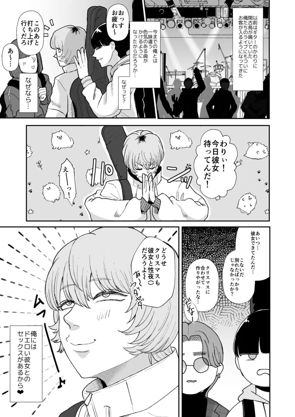 僕はマゾが大好物なおねぇさんの玩具。 Page.2