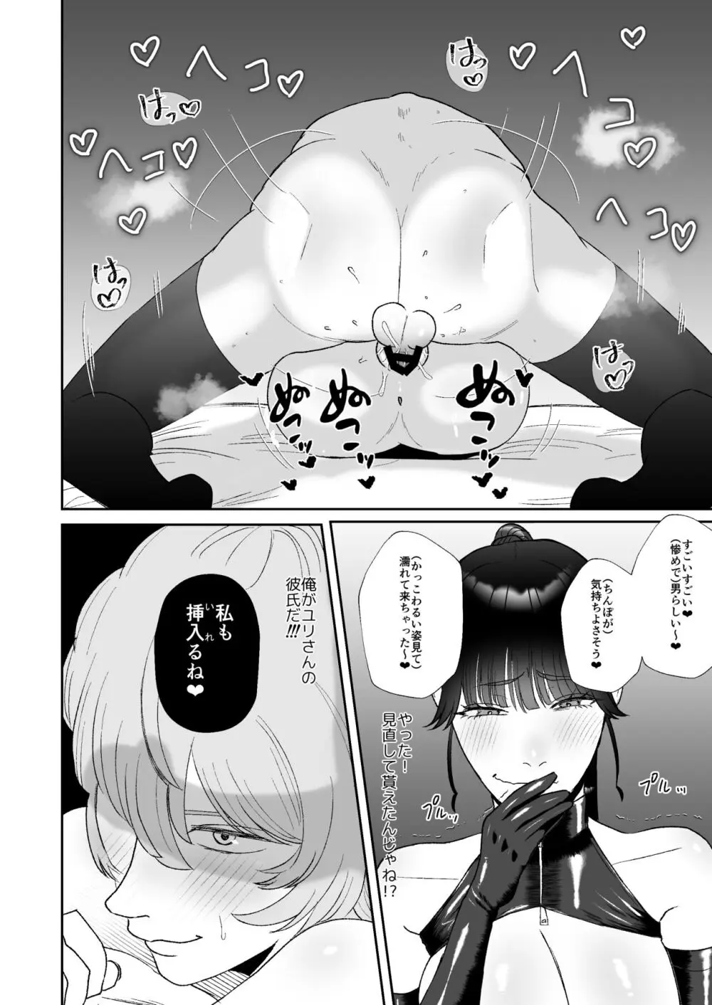 僕はマゾが大好物なおねぇさんの玩具。 Page.27