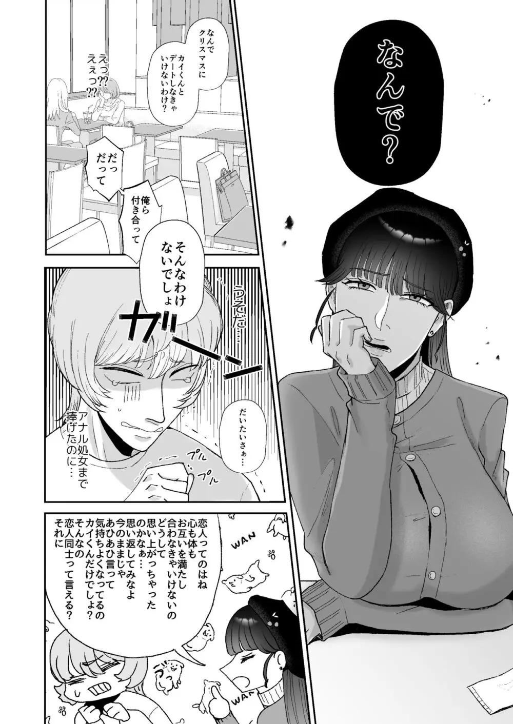 僕はマゾが大好物なおねぇさんの玩具。 Page.3