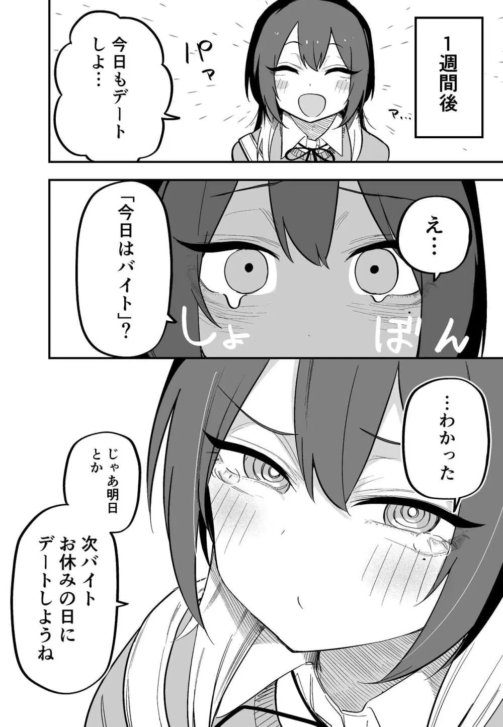 ツニヤっ子② Page.23