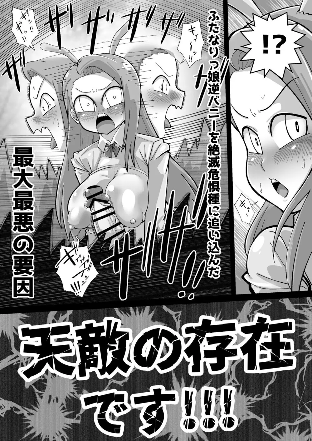 絶滅危惧種!?ふたなりっ娘逆バニー! Page.17