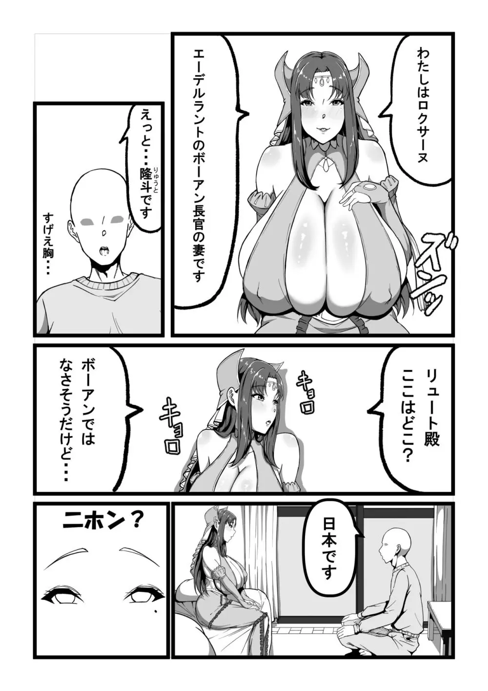 ロクサーヌ異世界へ行く Page.4