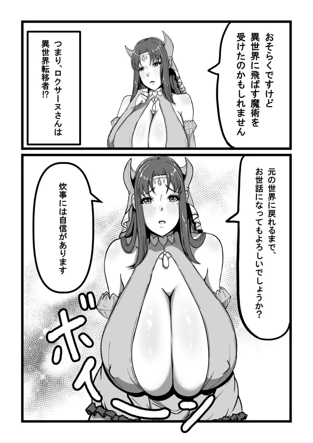 ロクサーヌ異世界へ行く Page.5