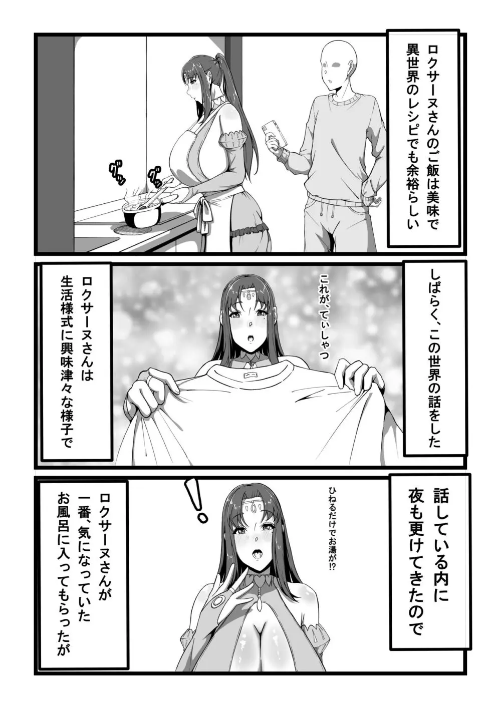 ロクサーヌ異世界へ行く Page.6