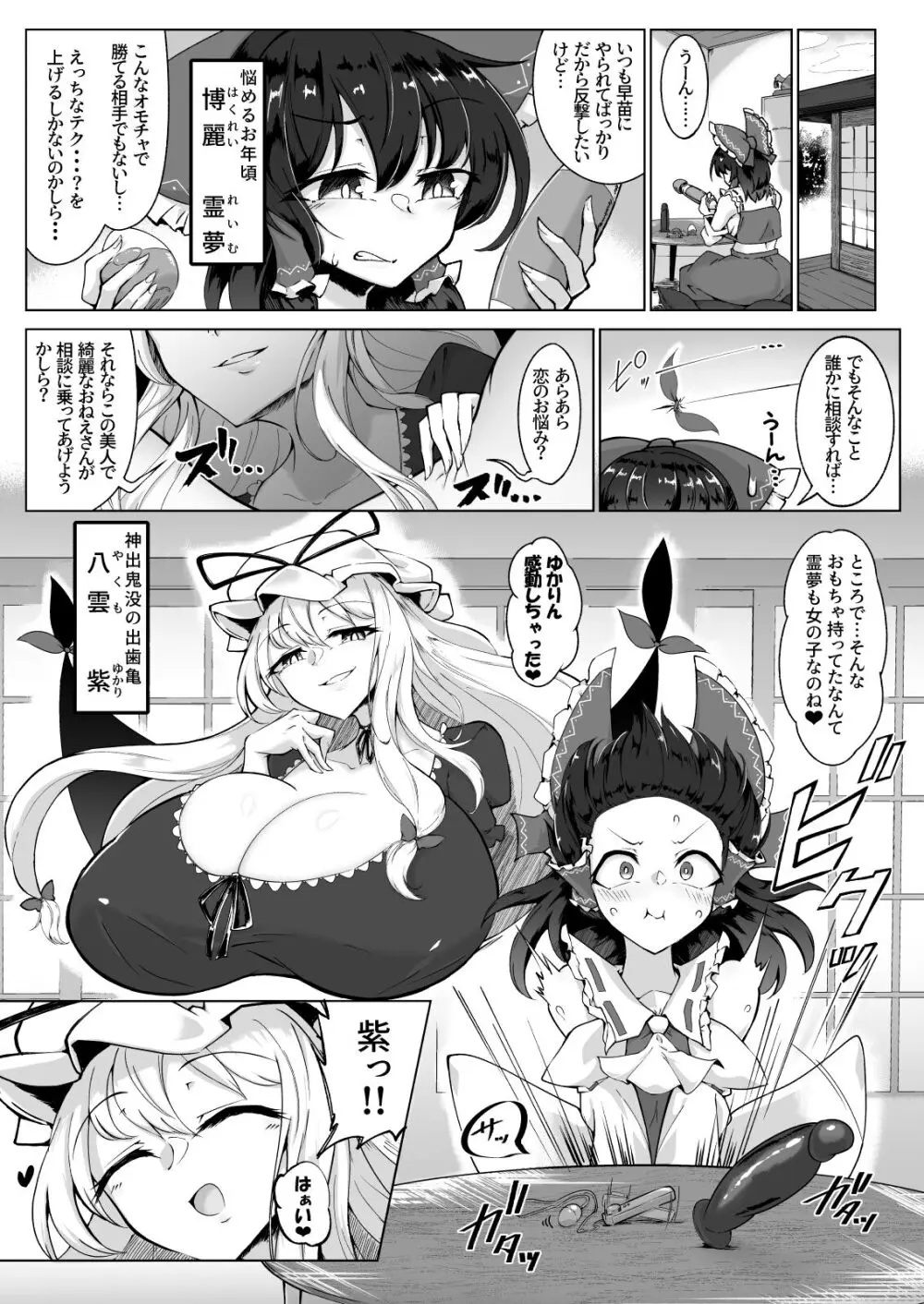 霊夢のおちんぽ修行録放て!射精封印!! Page.2