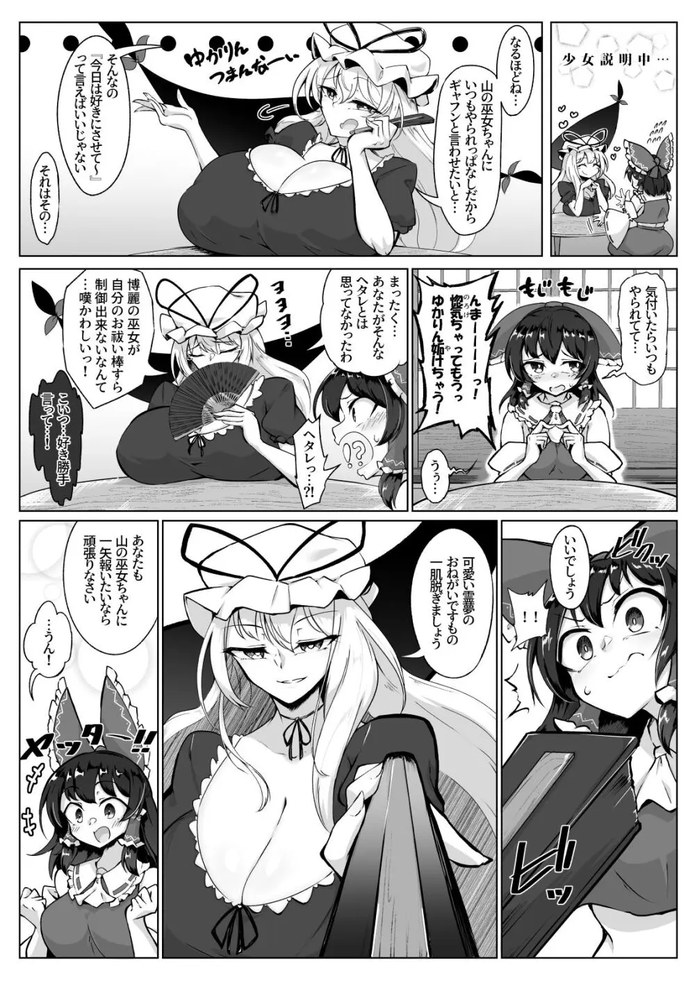 霊夢のおちんぽ修行録放て!射精封印!! Page.3