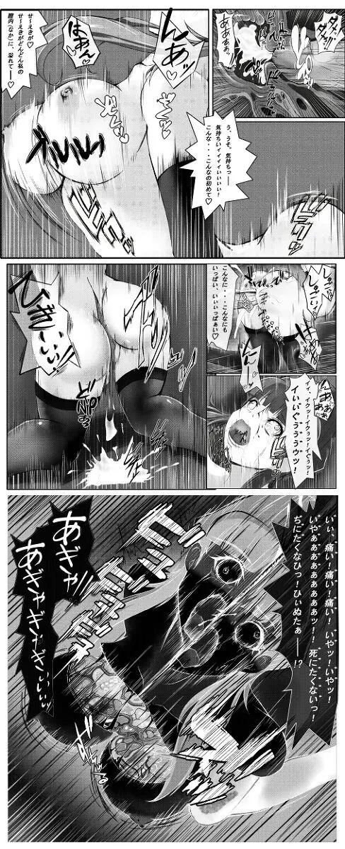 死へのカウントダウン part2 Page.8