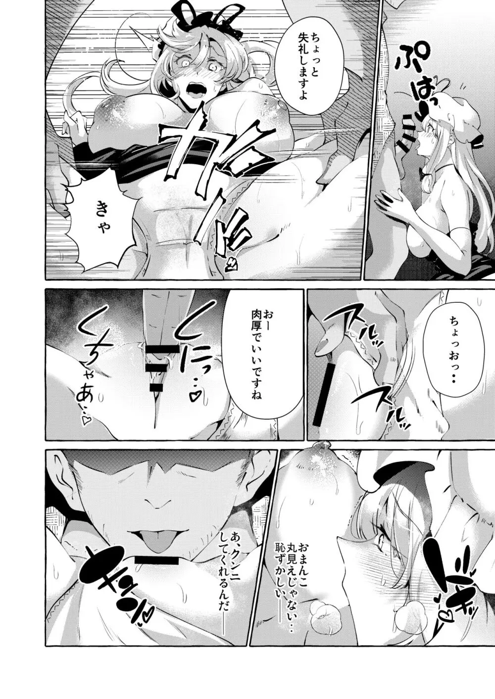 ユカラレ Page.16