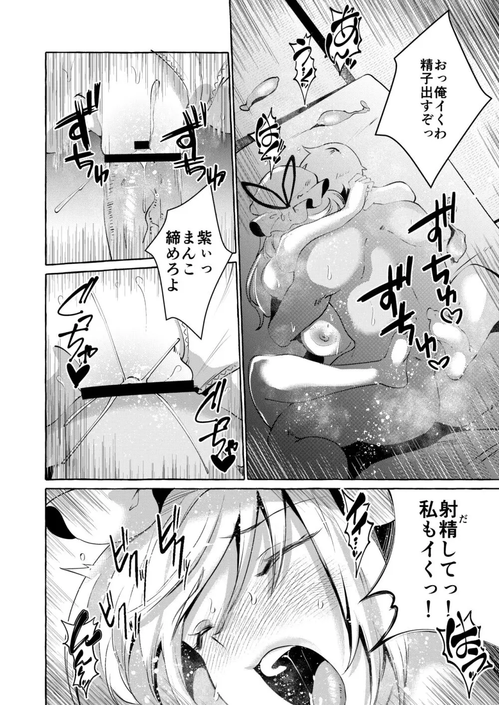 ユカラレ Page.26