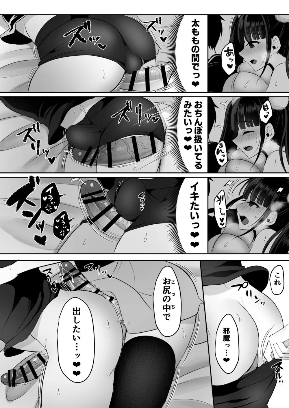 僕の地雷系ふたなり彼女は性欲が強すぎる Page.17