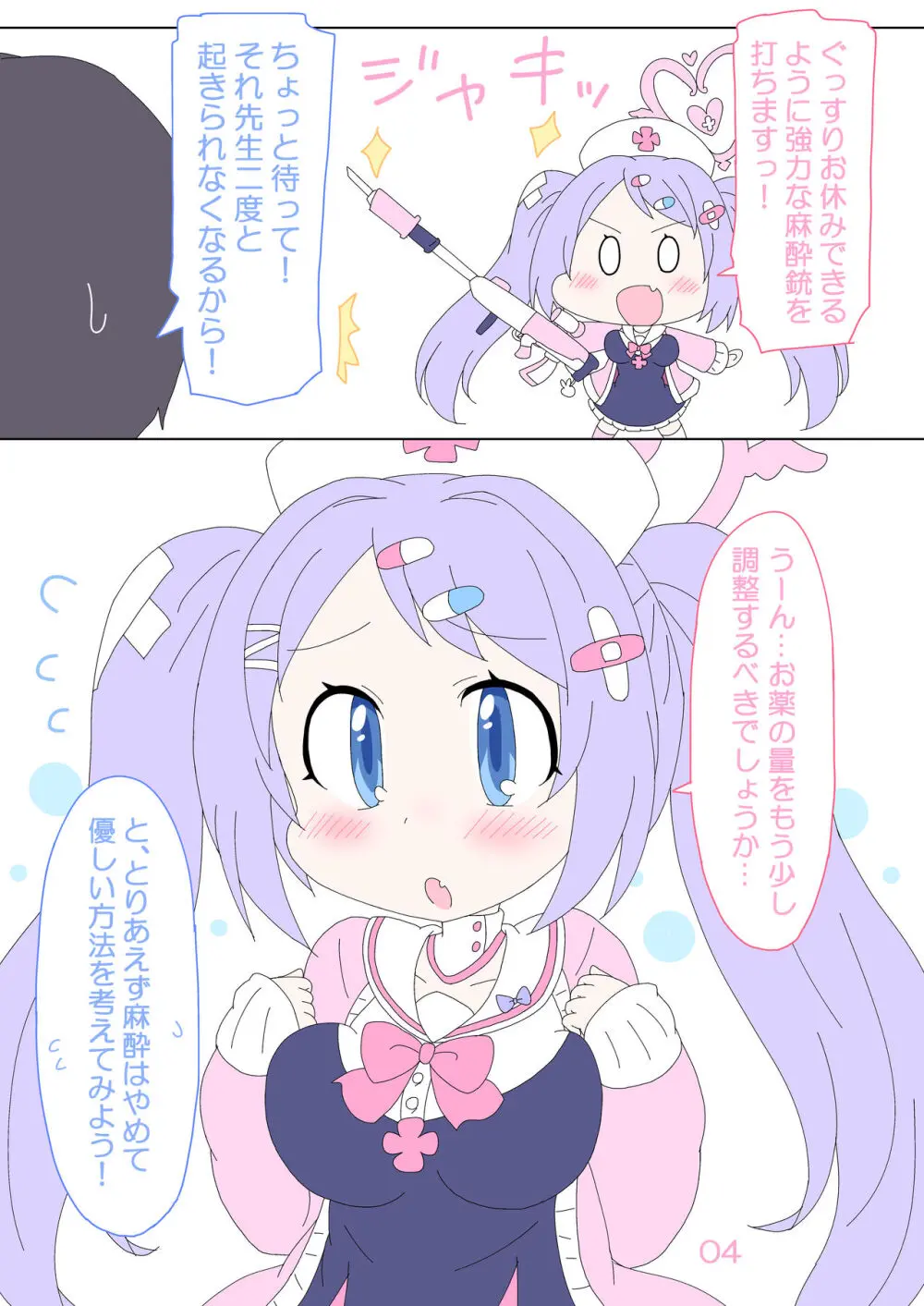 ハナエ、先生をいやしますっ! Page.3